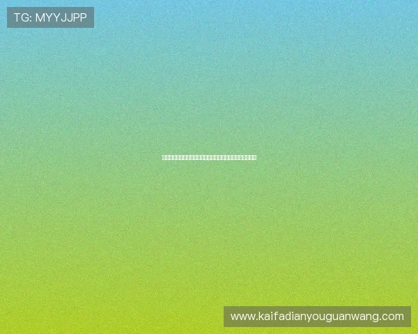 凯发线上手机客户端官网：最新优惠活动与彩金领取攻略解析